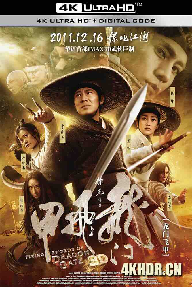 龙门飞甲 (2011) Flying Swords of Dragon Gate/中国大陆/中国香港/豆瓣: 6.9