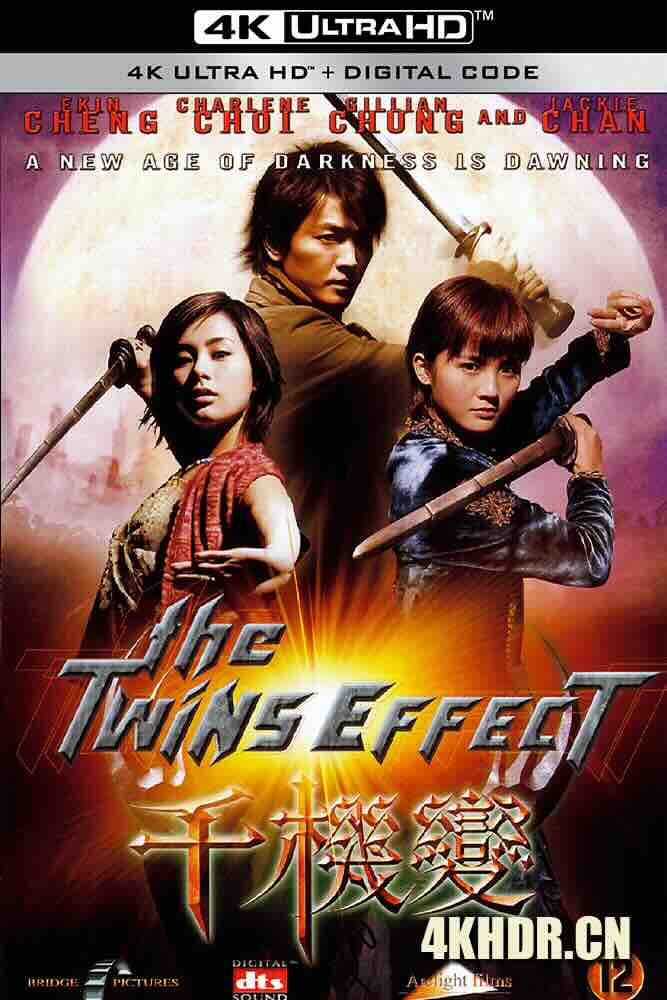 千机变 千機變 (2003) The Twins Effect/Vampire Effect/中国香港/豆瓣: 6.0