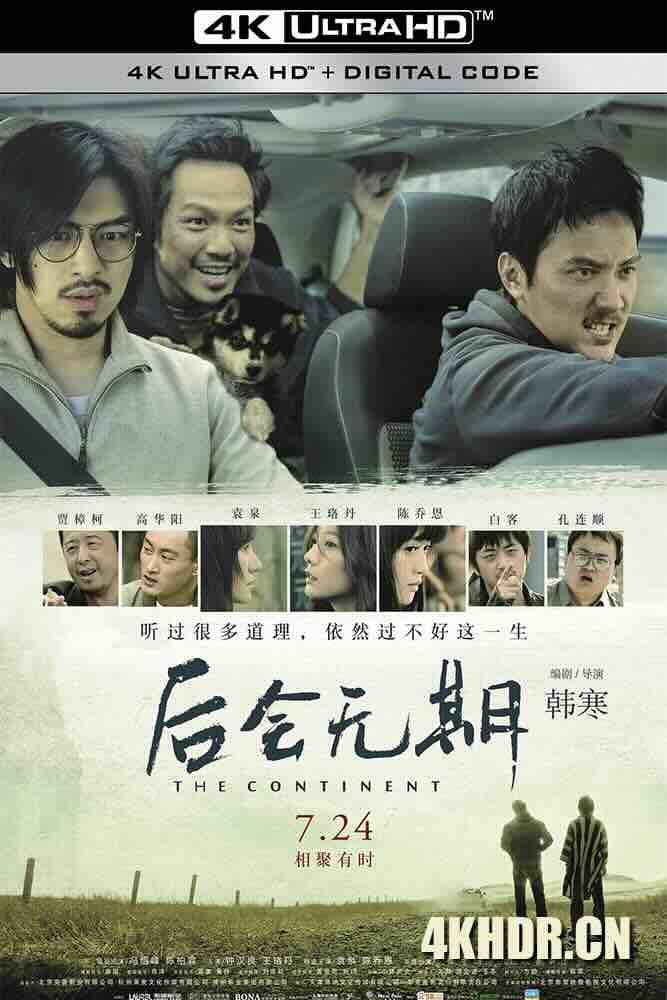 后会无期 (2014) The Continent/中国大陆/豆瓣: 7.2