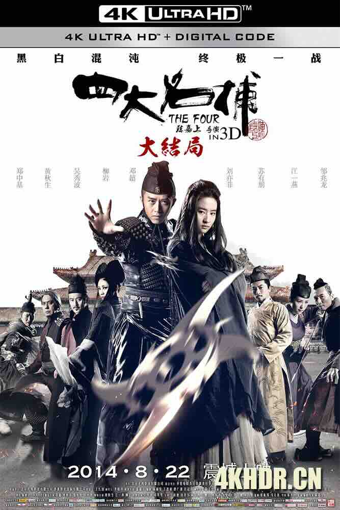 四大名捕大结局 (2014) 四大名捕3/The Four Final Battle/中国大陆/中国香港/豆瓣: 5.2