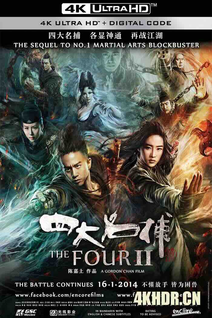 四大名捕2 (2013) The Four 2/中国大陆/中国香港/豆瓣: 5.3