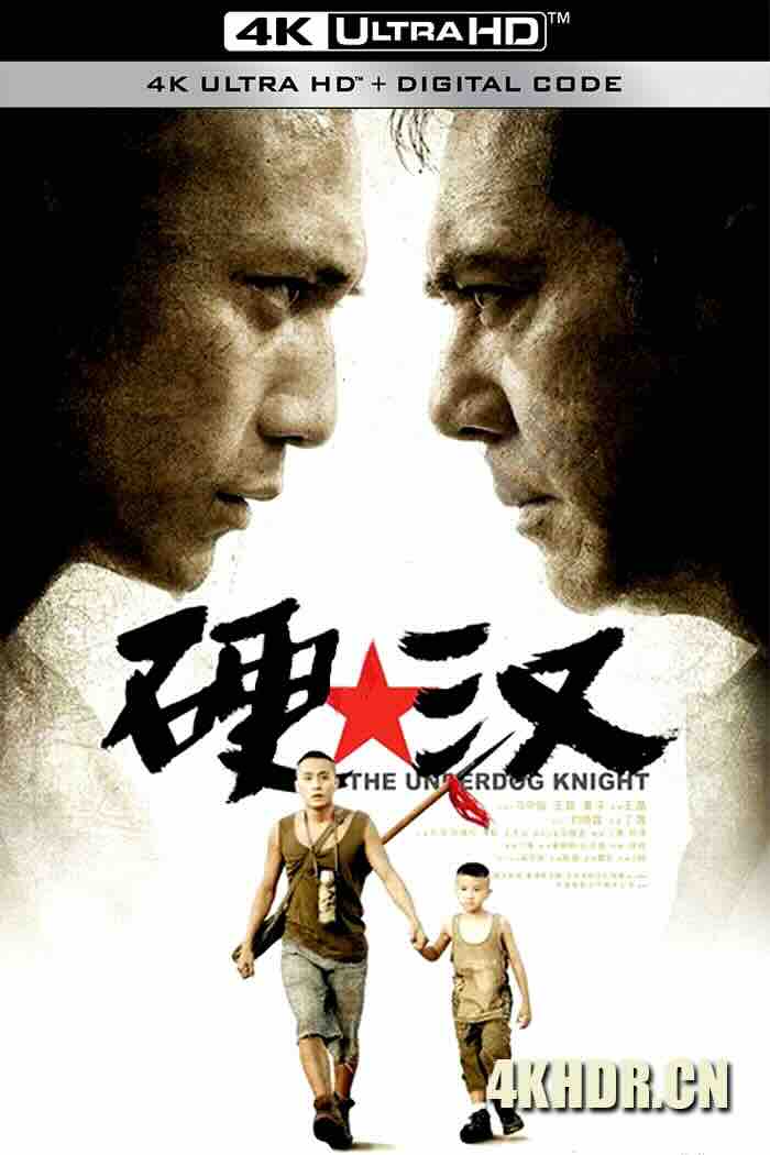 硬汉 (2008) The Underdog Knight/Dragon Blood/中国大陆/中国香港/豆瓣: 6.2