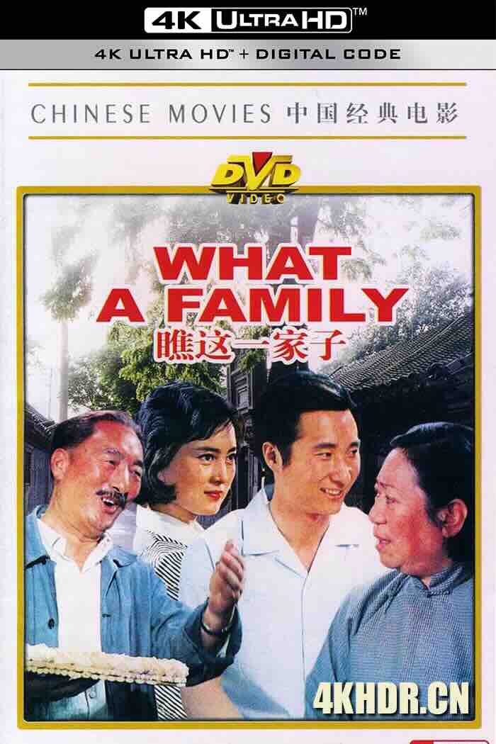 瞧这一家子 (1979) What a Family/爸爸妈妈和我们/中国大陆/豆瓣: 8.1