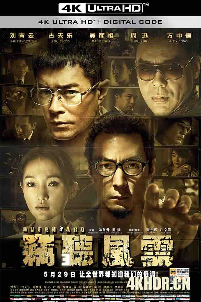 窃听风云3 (2014) Overheard 3/中国香港/中国大陆/豆瓣: 6.4