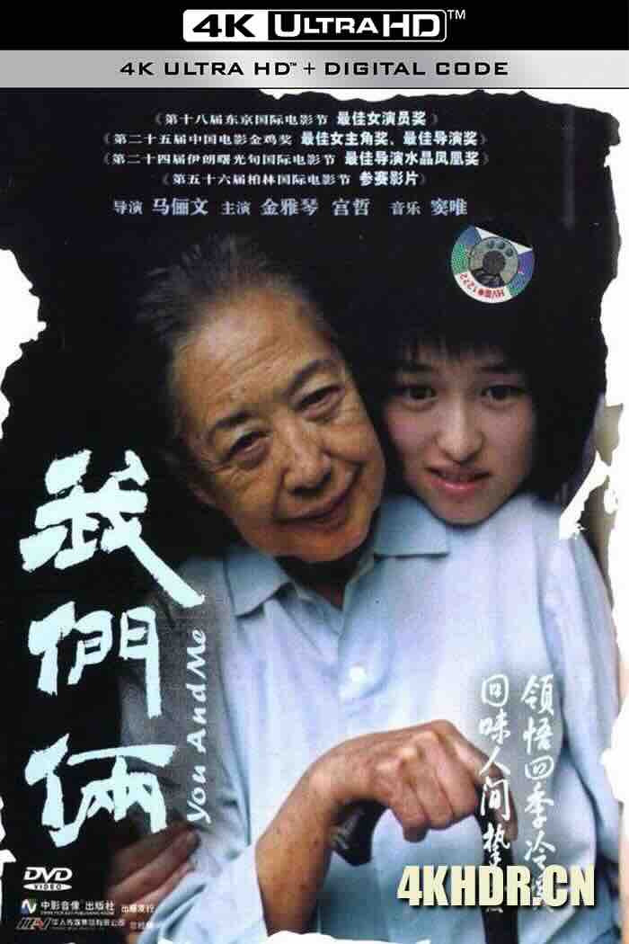 我们俩 (2005) Wo men lia/You and Me/中国大陆/豆瓣: 8.8