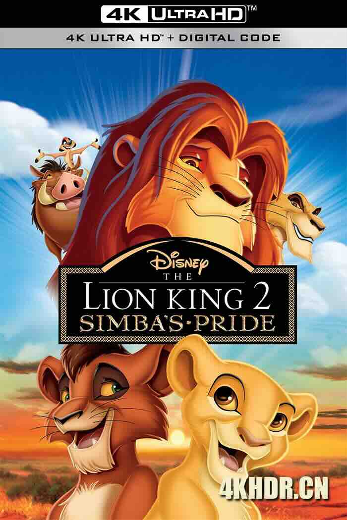 狮子王2：辛巴的荣耀 The Lion King II: Simba&#39;s Pride (1998) 狮子王2/美国/澳大利亚/豆瓣: 7.8