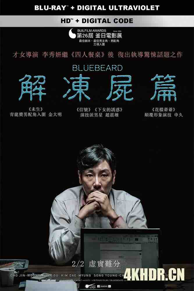 解冻 해빙 (2017) 尸家屠房(港)/解冻尸篇(台)/解氷/韩国/豆瓣: 6.7