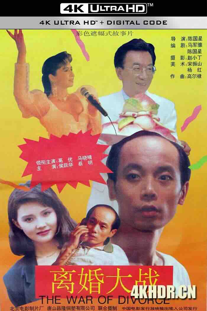 离婚大战 (1992) /中国大陆/豆瓣: 7.3