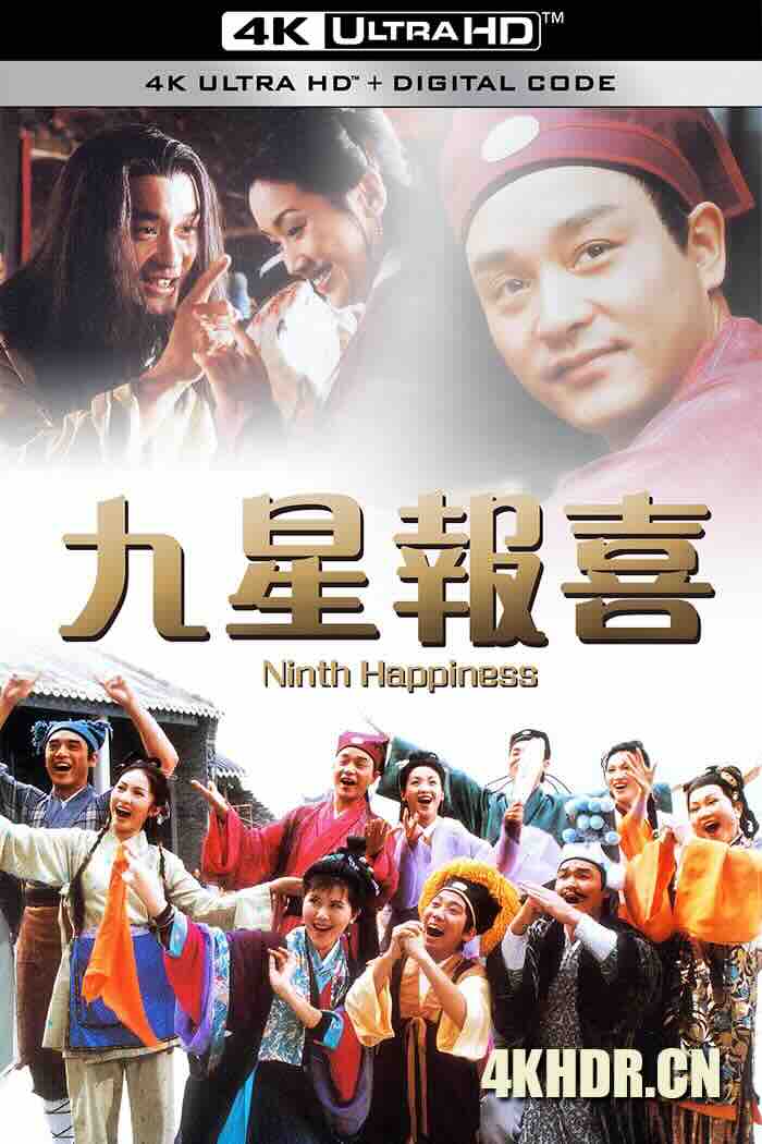 九星报喜 九星報喜 (1998) Ninth Happiness/中国香港/豆瓣: 6.9