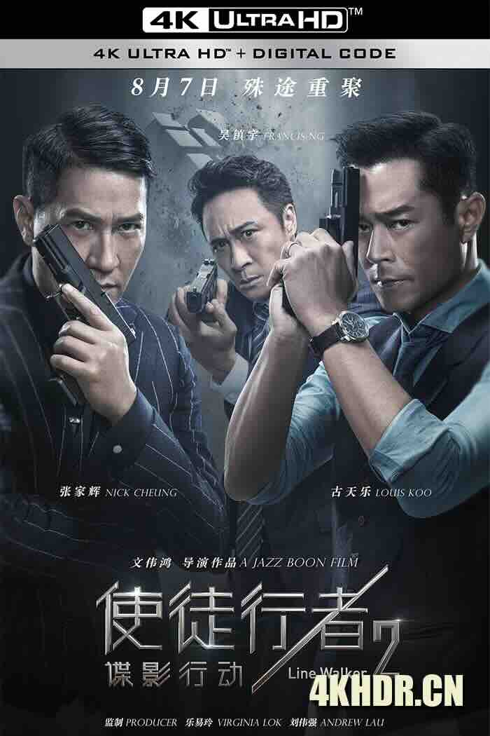 使徒行者2：谍影行动 (2019) Line Walker 2/中国大陆/中国香港/豆瓣: 6.2