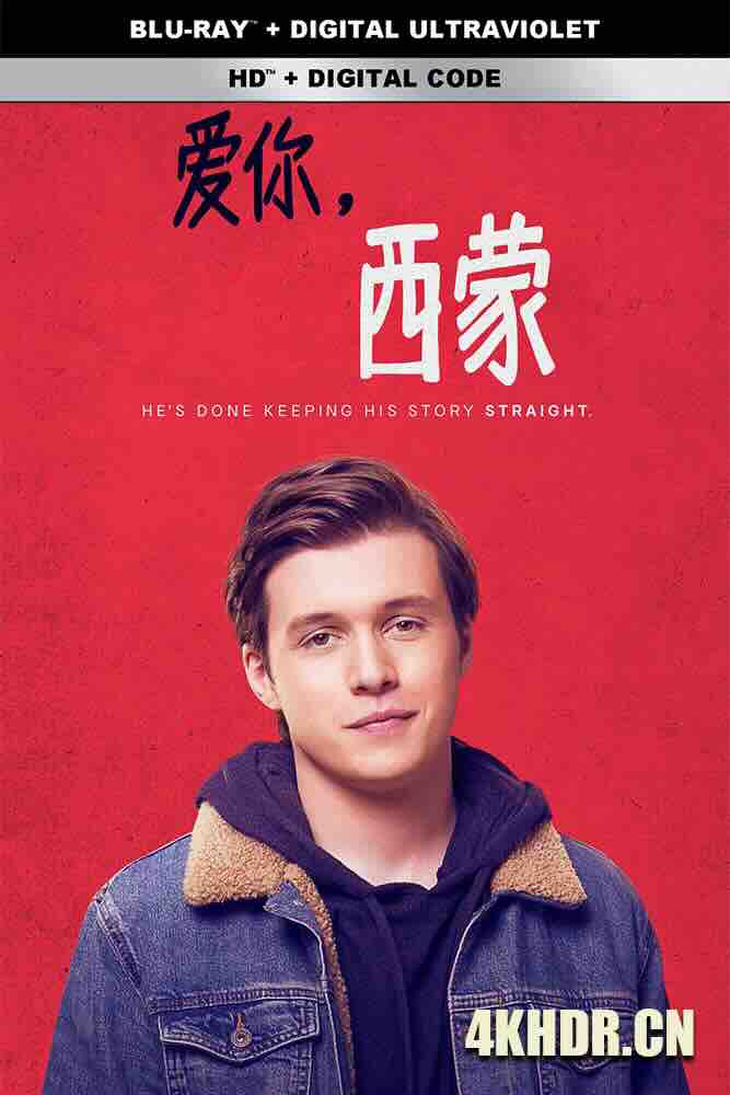 爱你，西蒙 Love, Simon (2018) 亲爱的初恋(台)/抱抱我的初恋(港)/西蒙和他的出柜日记/美国/豆瓣: 8.3