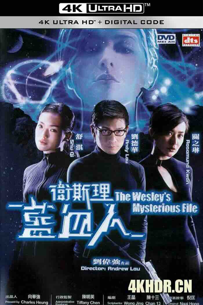 卫斯理之蓝血人 衛斯理之藍血人 (2002) The Wesley's Mysterious File/中国香港/豆瓣: 5.4