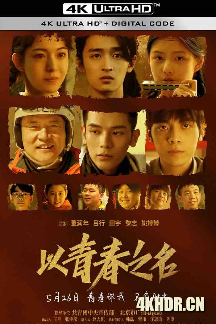 以青春之名 (2022) 追光吧，青春/The Youth Years/中国大陆/豆瓣: 5.2