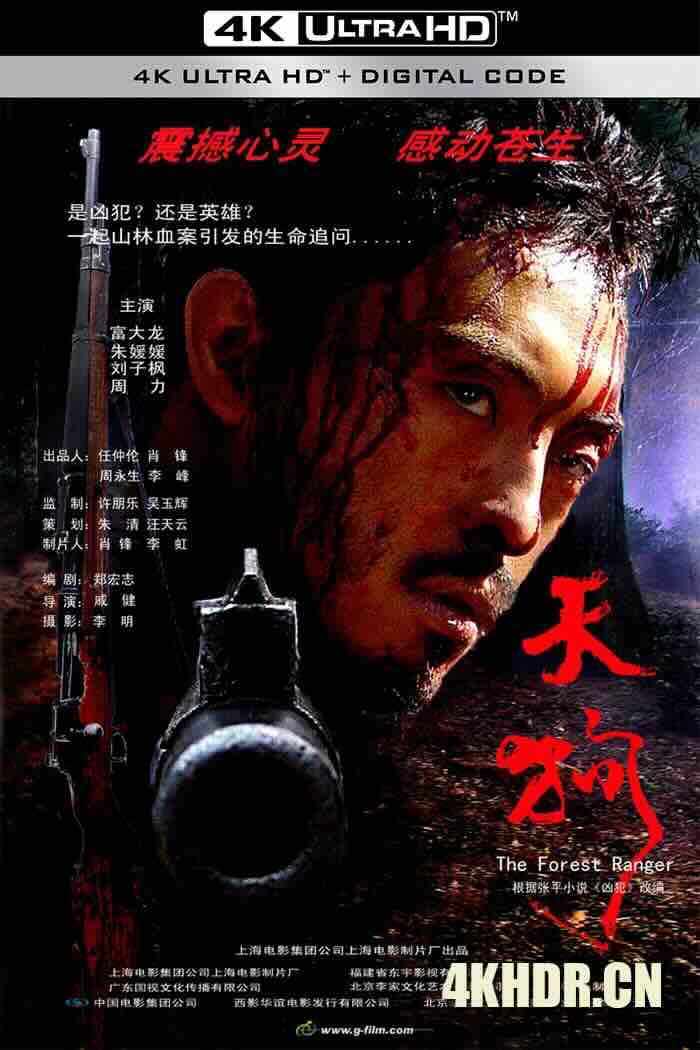 天狗 (2006) The Forest Ranger/中国大陆/豆瓣: 8.8