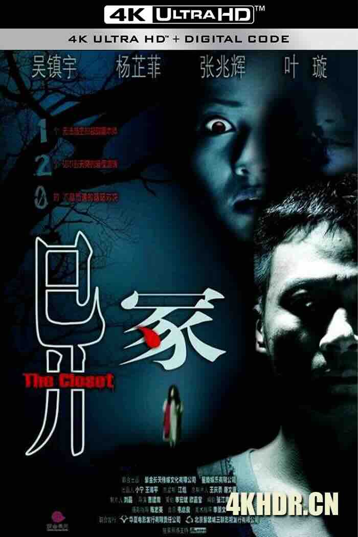 异冢 異塚 (2007) 衣櫃驚魂/The Closet/中国香港/豆瓣: 3.4