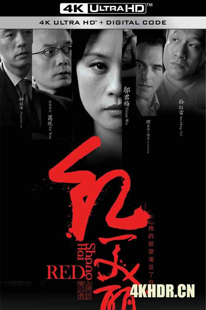 上海红美丽 (2007) Shanghai Red/红美丽/美国/中国大陆/豆瓣: 5.3