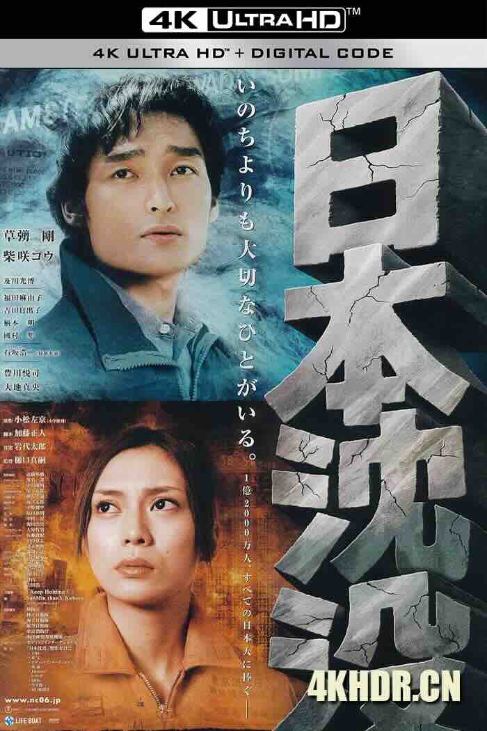 日本沉没 日本沈沒 (2006) Sinking of Japan/Japan Sinks/Doomsday: The Sinking of Japan/日本/豆瓣: 6.4