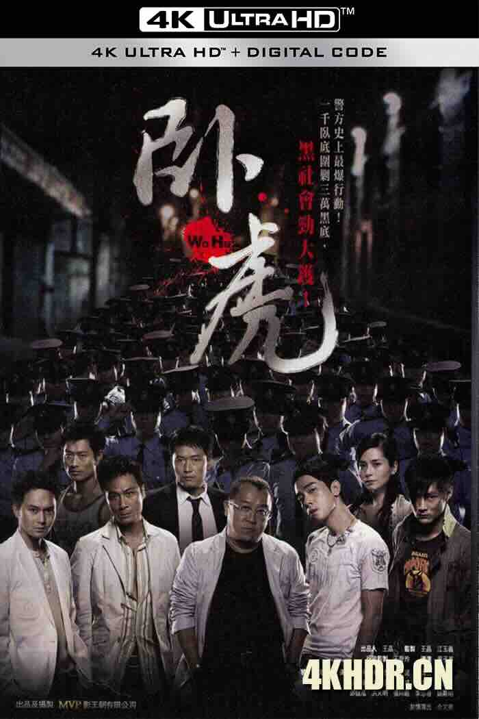 卧虎 (2006) Ngor fu/Wo Hu/中国大陆/中国香港/豆瓣: 6.0