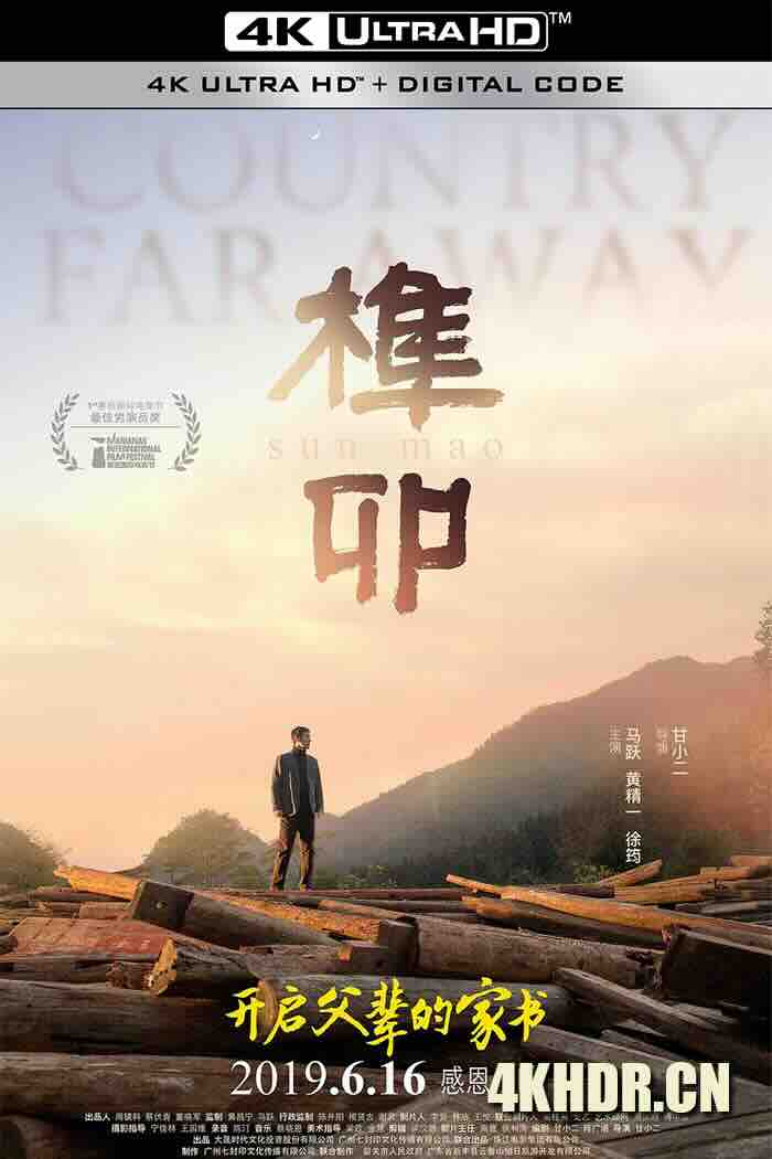 榫卯 (2017) Country Far Away/中国大陆/豆瓣: 6.5