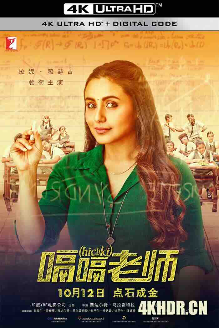 嗝嗝老师 Hichki (2018) 我的破嗝Miss(港)/我的嗝嗝老师(台)/图雷特之爱 [印度]豆瓣: 7.4