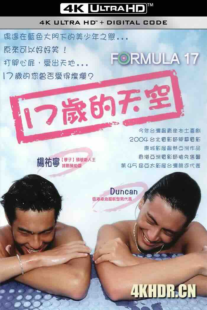 十七岁的天空 17歲的天空 (2004) Formula 17 [中国台湾]豆瓣: 6.7