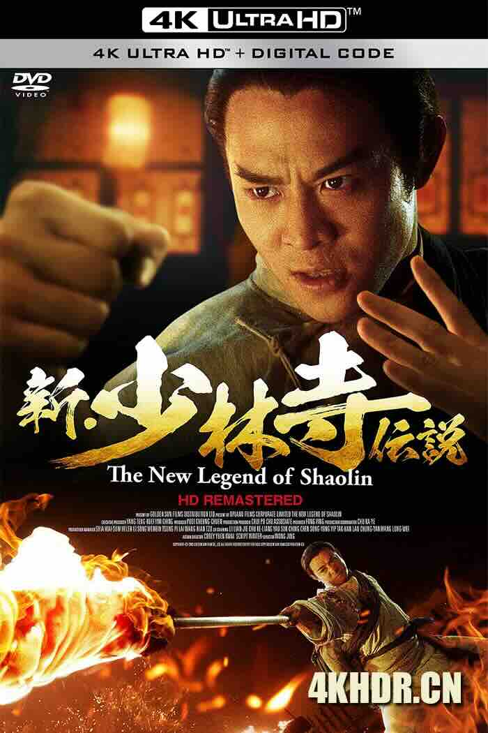 洪熙官 (1994) 洪熙官之少林五祖/新少林五祖/The New Legend of ShaoLin [中国香港]豆瓣: 8.0