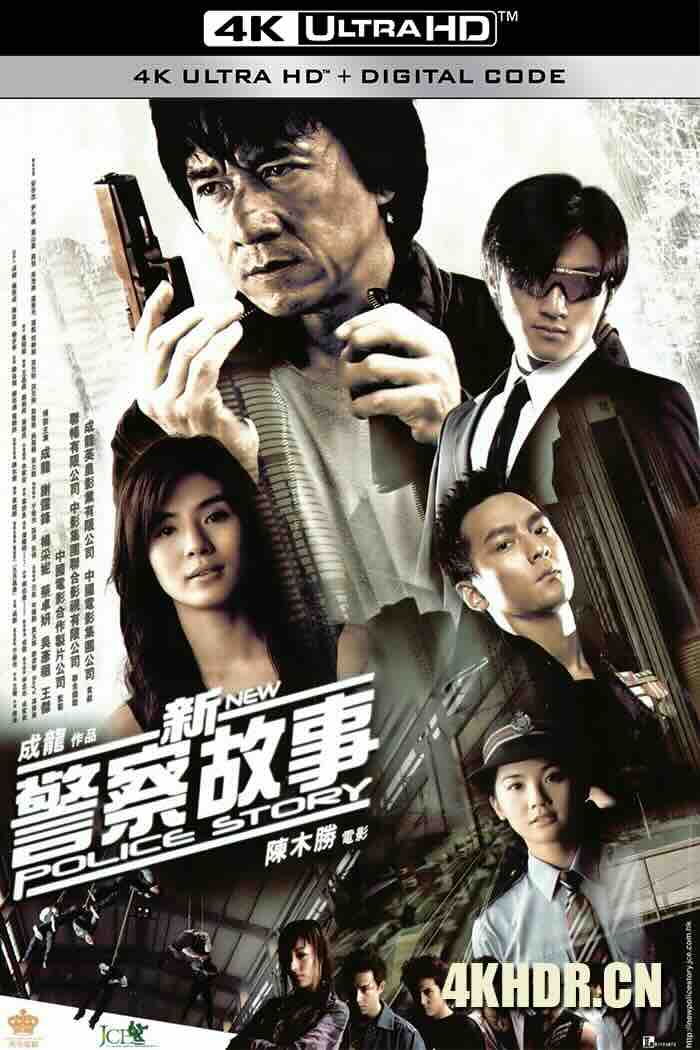 新警察故事 (2004) New Police Story [中国大陆/中国香港]豆瓣: 7.9