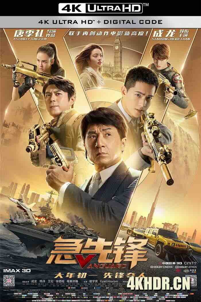 急先锋 (2020) 急先锋电影版/Vanguard [中国大陆]豆瓣: 4.4