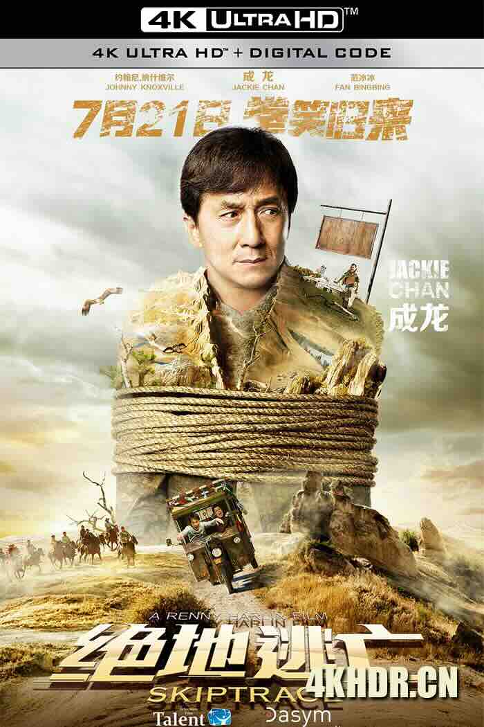 绝地逃亡 Skiptrace (2016) 跨境追捕/跳跃追踪 [中国大陆/美国/中国香港]豆瓣: 5.7