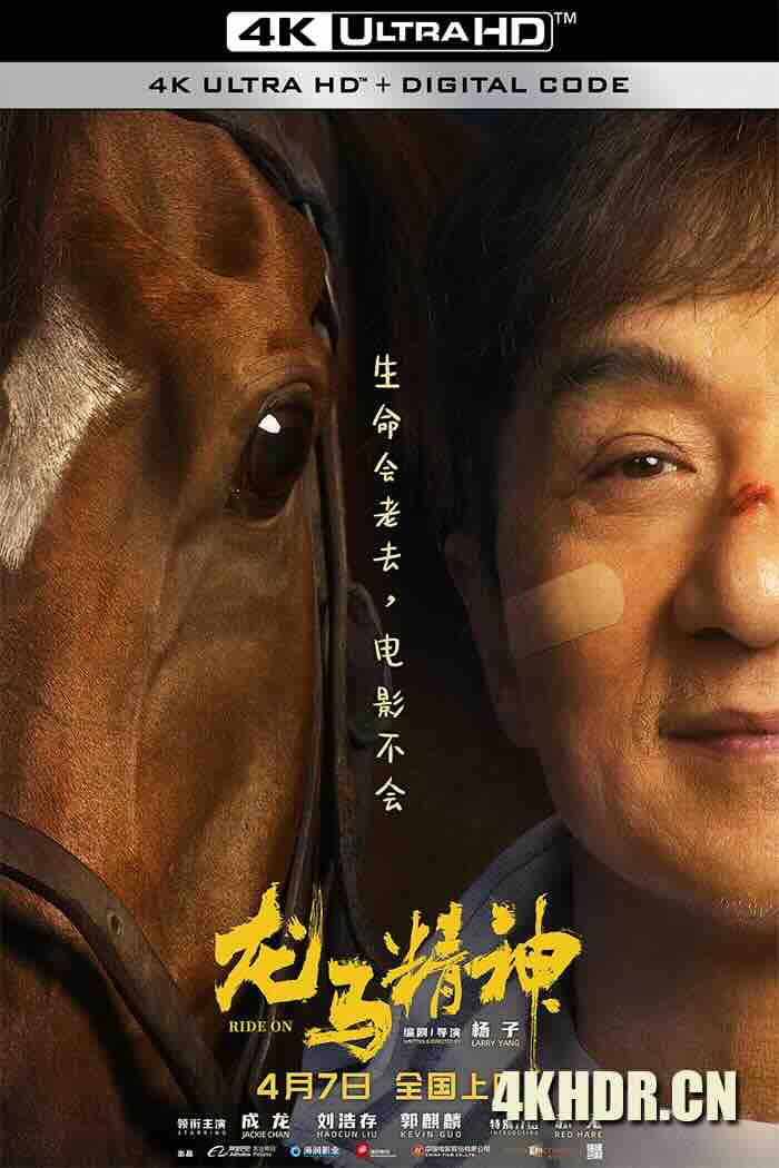 龙马精神 (2023) Ride On [中国大陆]豆瓣: 5.3