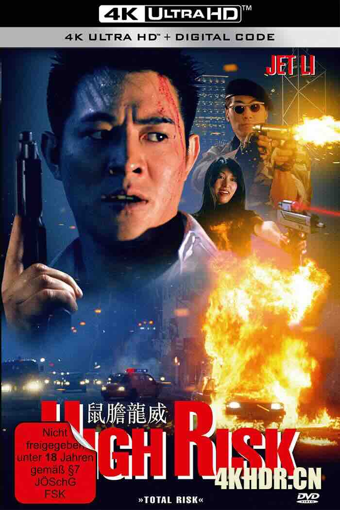 鼠胆龙威 鼠膽龍威 (1995) High Risk/Meltdown/Terror en Hong Kong [中国香港]豆瓣: 7.4