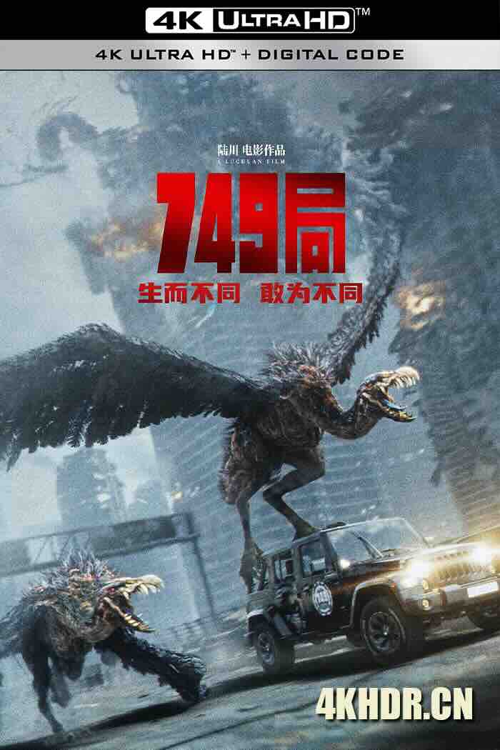 749局 (2024) 749：异族崛起/两万里计划/Bureau 749 [中国大陆]豆瓣: 3.4