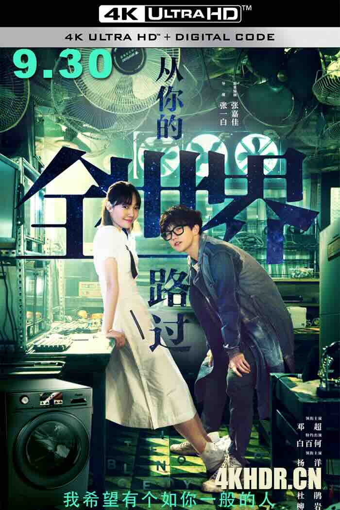 从你的全世界路过 (2016) I Belonged to You [中国大陆]豆瓣: 5.3