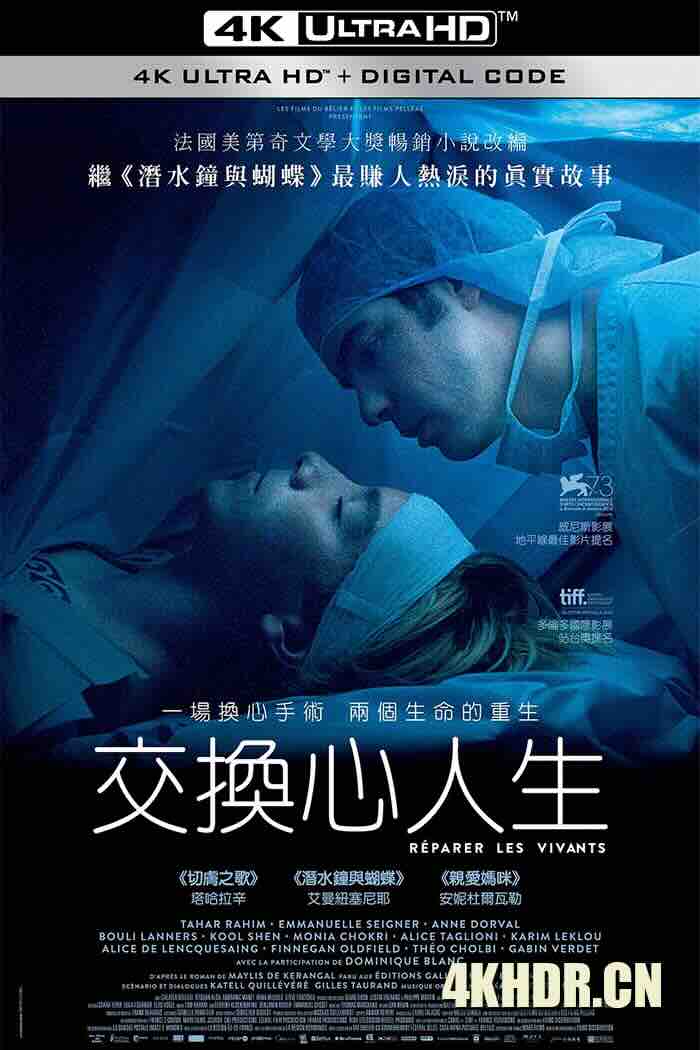 修复生命 Réparer les vivants (2016) 我心不死(港)/交换心人生(台)/Heal the Living [法国/比利时]豆瓣: 7.3