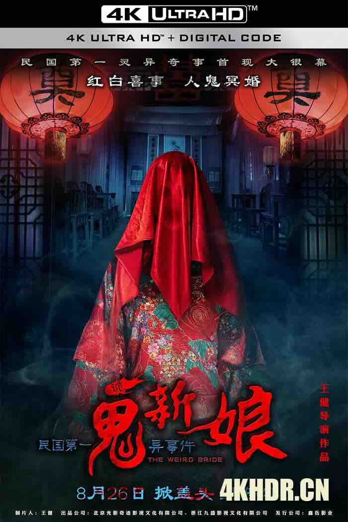 诡新娘 (2016) The Weird Bride/鬼新娘 [中国大陆]豆瓣: 3.4