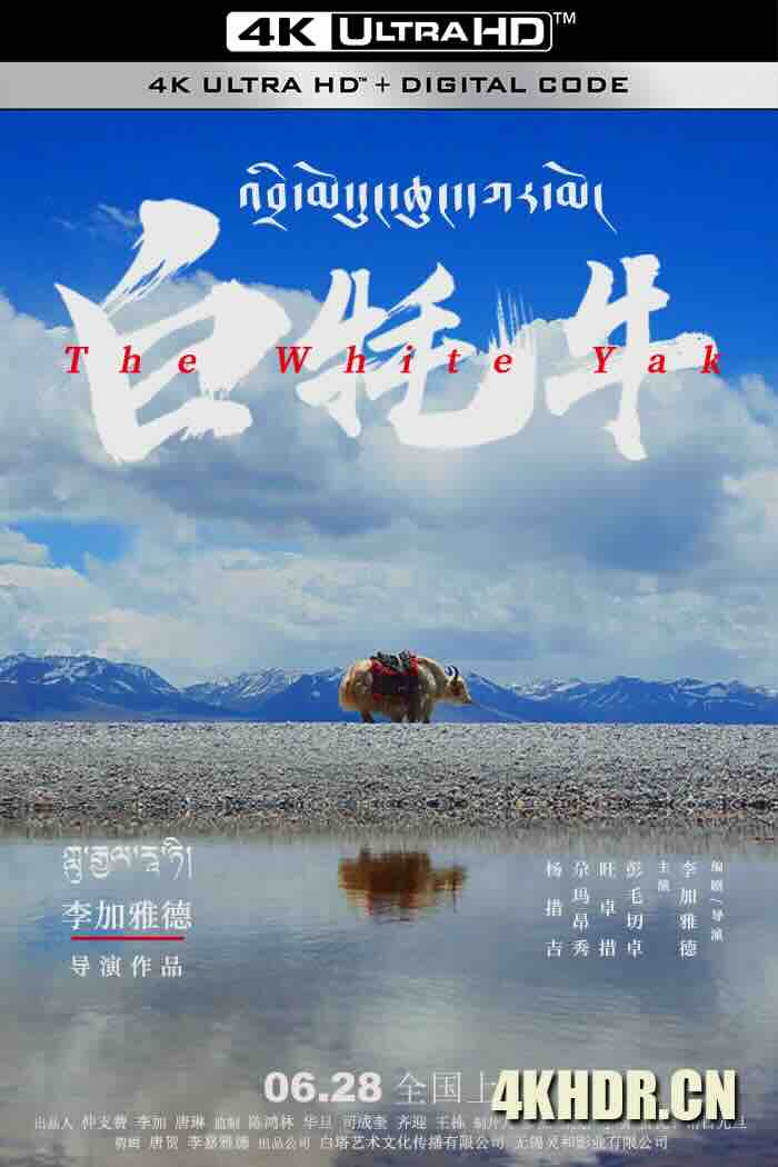 白牦牛 (2016) The White Yak [中国大陆]豆瓣: 6.1