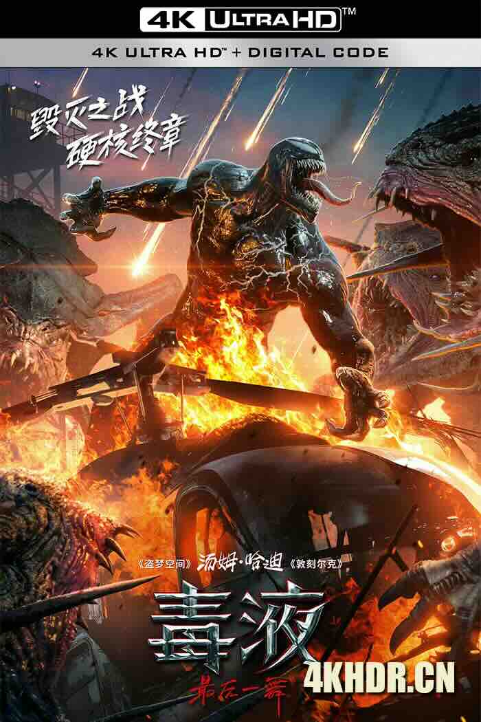 毒液：最后一舞 Venom: The Last Dance (2024) 毒液3/毒魔：终极一舞(港)/猛毒最终章：Last Dance(台) [美国]豆瓣: 6.5