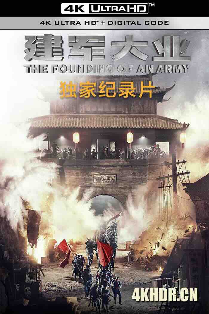 暗夜之光 (2017) 《建军大业》电影纪录片/Ignite the Night - The Birth of  ‘The Founding of An Army’ [中国大陆]豆瓣: