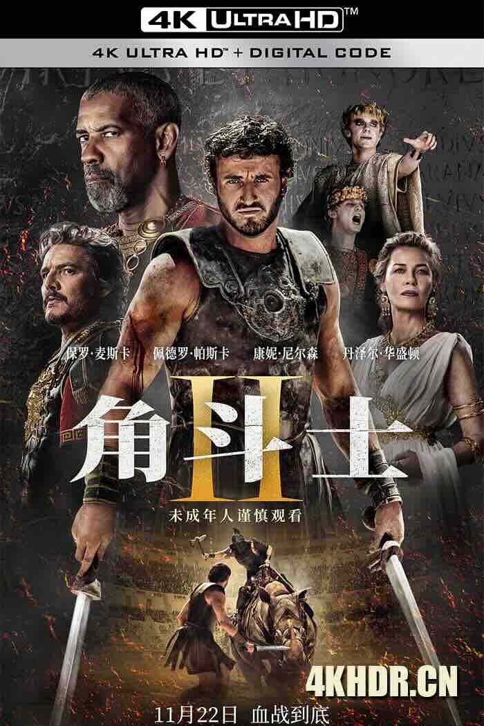 角斗士2 Gladiator II (2024) 神鬼战士II(台)/帝国骄雄II(港)/鬼神战士II [英国/美国]豆瓣: 6.7