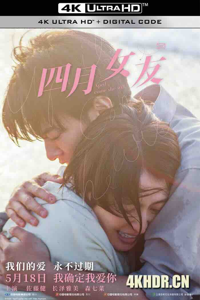 四月女友 四月になれば彼女は (2024) 四月，她将到来(港/台)/April Come She Will [日本]豆瓣: 5.8