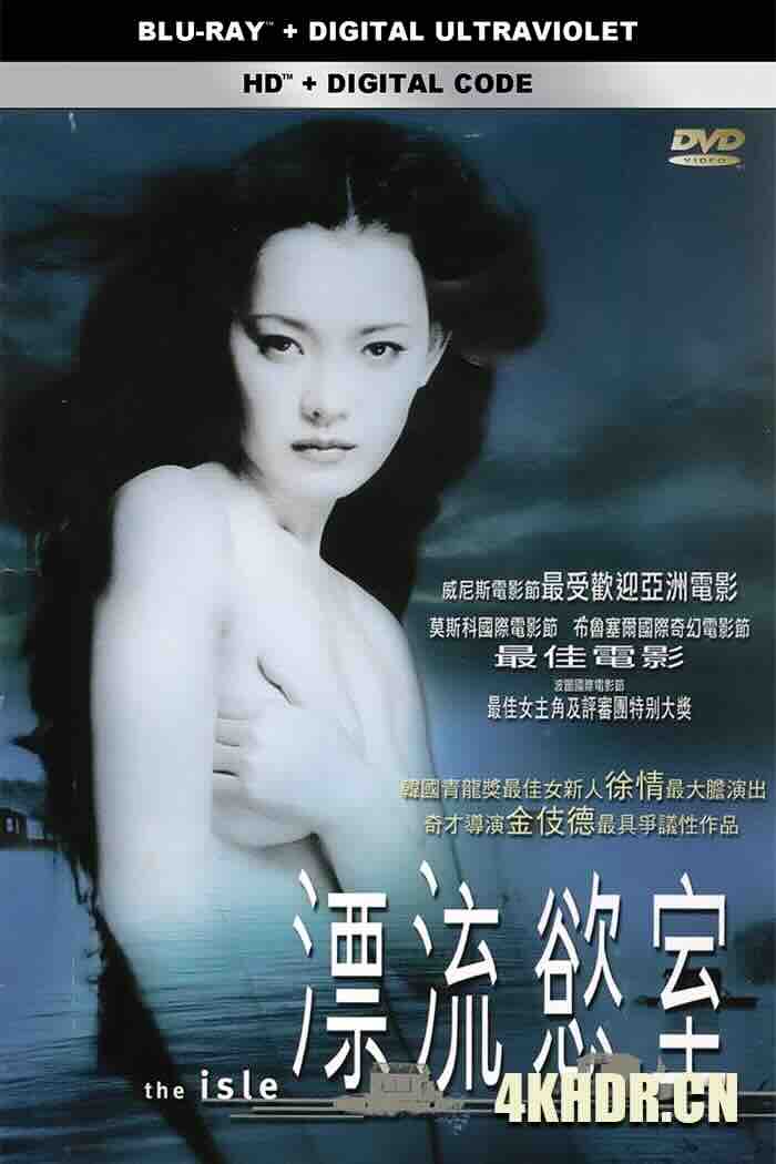 漂流欲室 섬 (2000) 岛 / The Isle / Seom 豆瓣：7.3