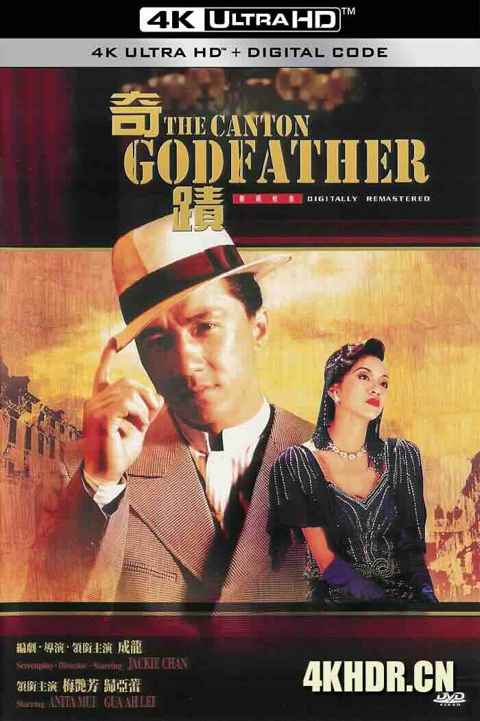 奇迹 奇蹟 (1989) 替身的传说/Mr. Canton and Lady Rose/The Canton Godfather [中国香港]豆瓣: 8.1