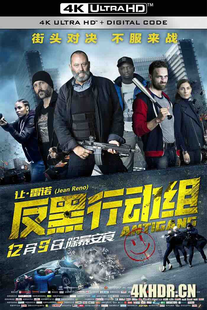 反黑行动组 Antigang (2015) 特攻突击队(台)/反帮派/帮派 [法国/英国]豆瓣: 5.2