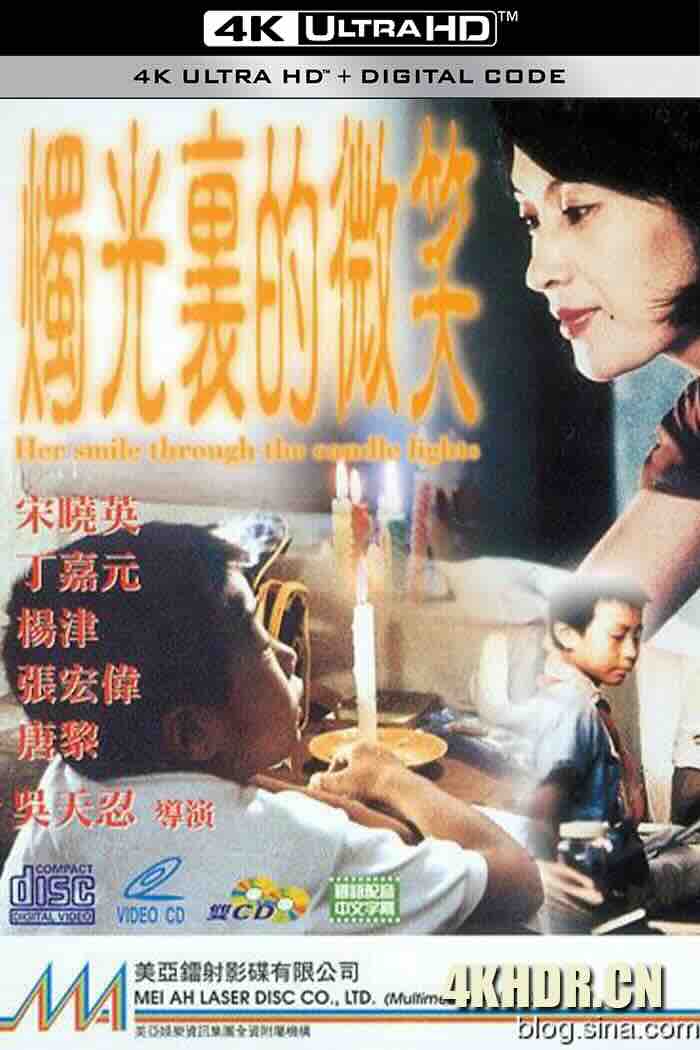 烛光里的微笑 1991 Her Smile Through Candlelight[中国大陆]豆瓣: 7.7