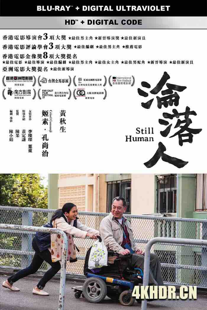 沦落人 淪落人 2018 Still Human[中国香港]豆瓣: 8.2