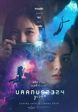 天王星2324 Uranus 2324 2024 跳越时空的爱恋(台)[泰国]豆瓣: