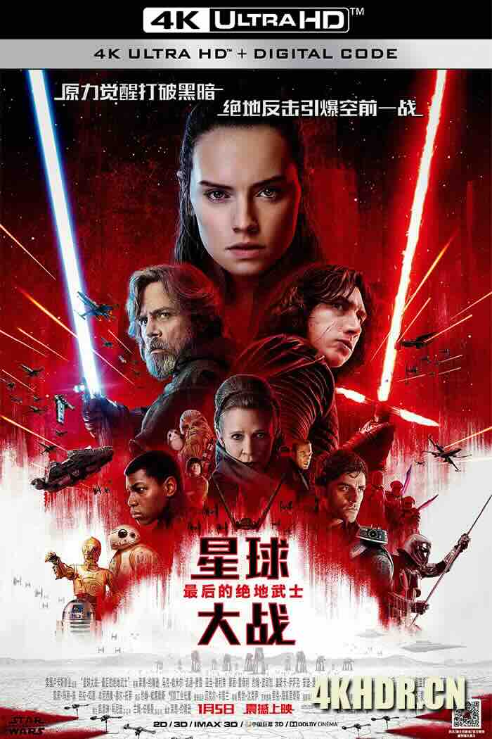 星球大战8：最后的绝地武士 Star Wars: The Last Jedi 2017 星球大战：最后绝地武士(港)/星球大战8/星战8[美国]豆瓣: 7.1