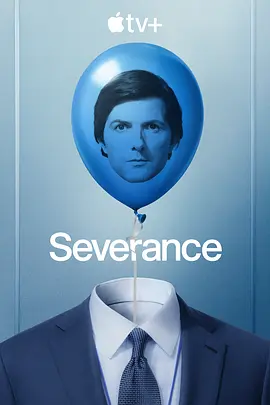 人生切割术 第二季 Severance Season 2 2025 生活割离术(港)/人生切割术(台)/人生解离[美国]豆瓣: