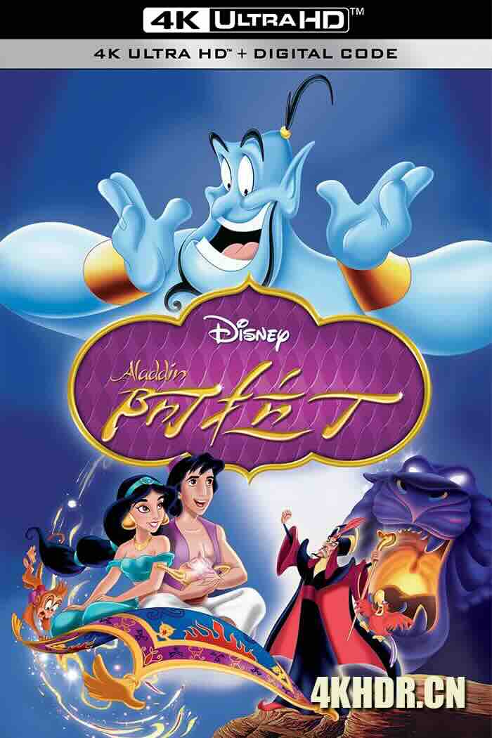 阿拉丁 Aladdin 1992 阿拉丁历险记[美国]豆瓣: 8.3