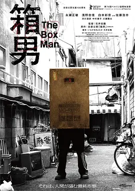 箱男 2024 The Box Man/Hako Otoko[日本]豆瓣: